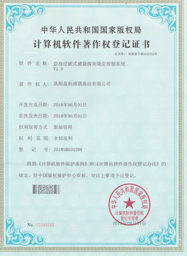 1552465110604702.jpg 計算機(jī)軟件著作權(quán)登記證書.JPG